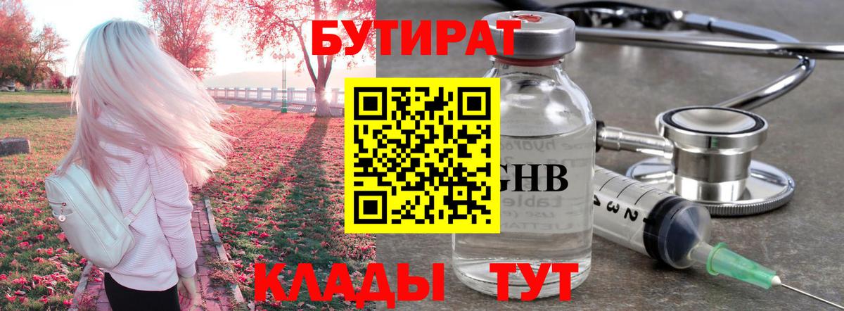 Бутират  Вход с VPN  Ижевск  Бутират оксана 