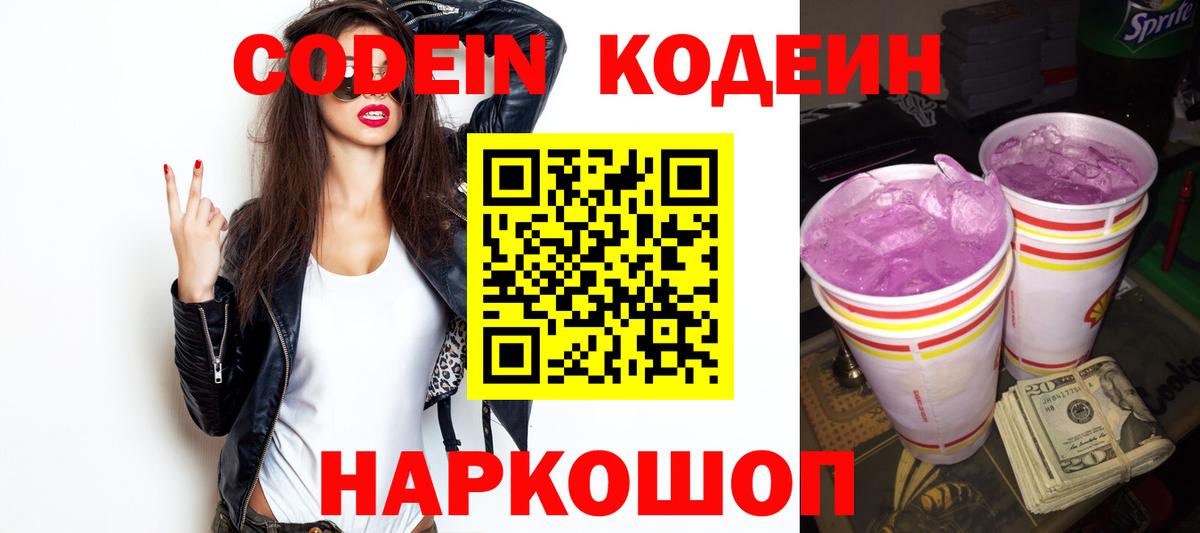 Кодеиновый сироп Lean напиток Lean (лин)  Кодеиновый сироп Lean напиток Lean (лин)  Ижевск 