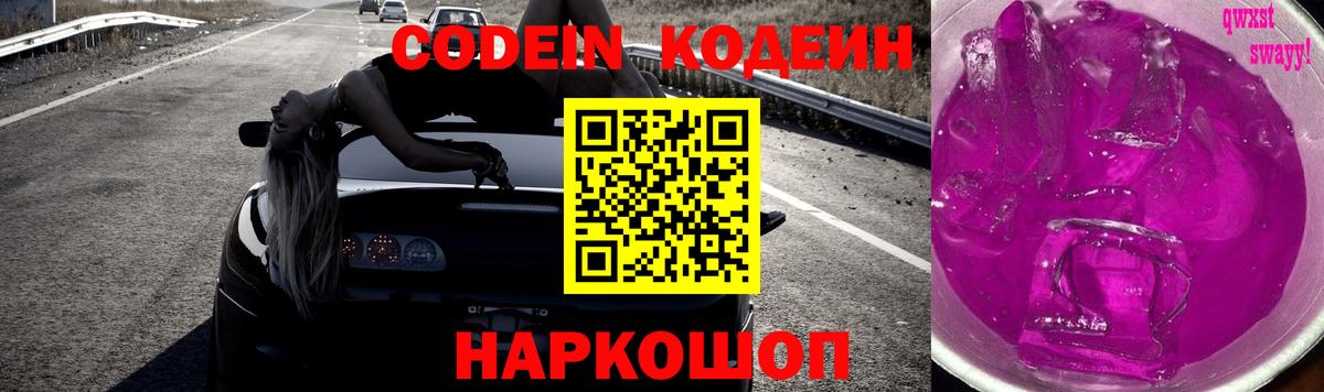 Ижевск  Codein Purple Drank  Вход с VPN 