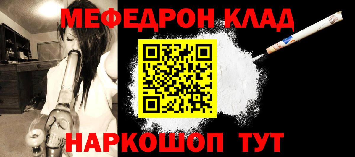 Меф мяу мяу  Ижевск