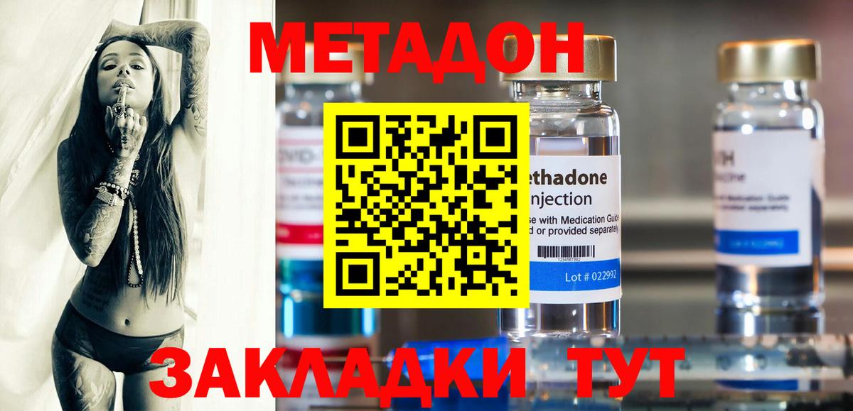 МЕТАДОН кристалл Ижевск