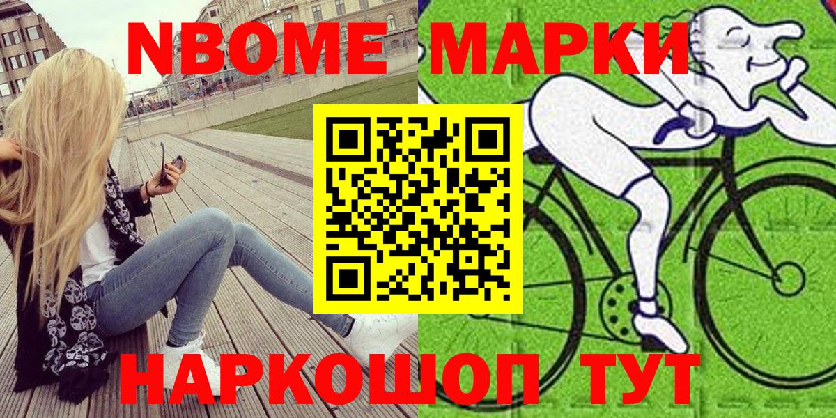 Марки N-bome 1,8мг Ижевск